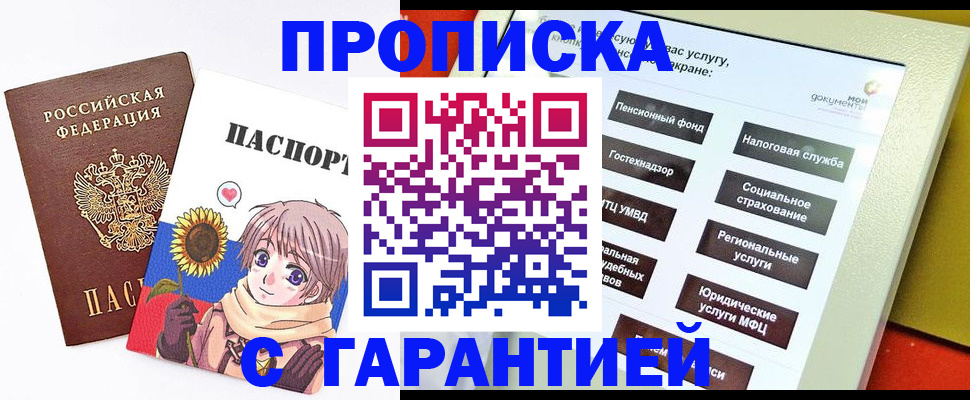 прописка 2025 в Назрани