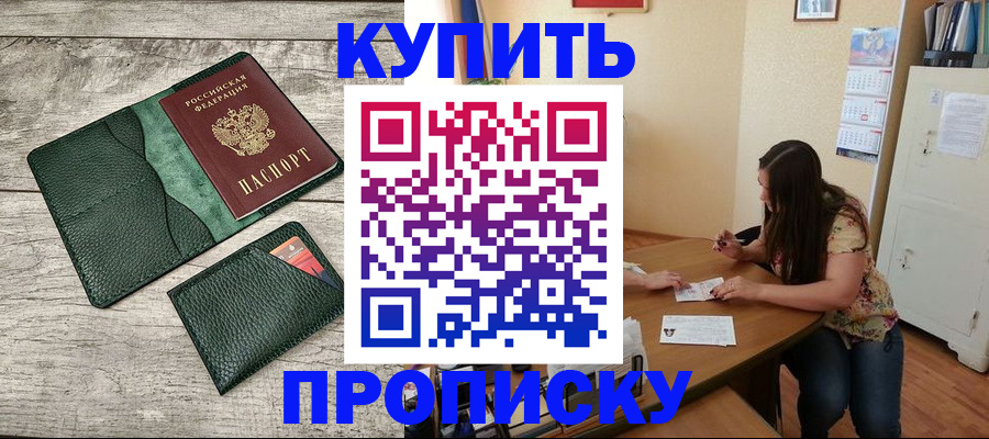 временная регистрация для школы в Назрани