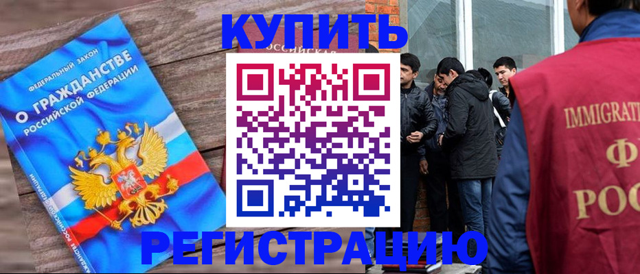 купить прописку в Назрани
