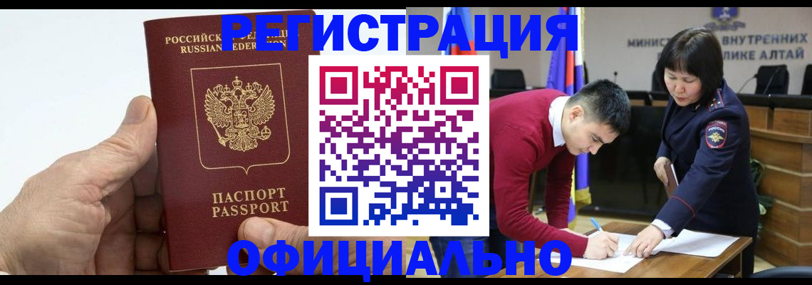 прописка для работы в Назрани