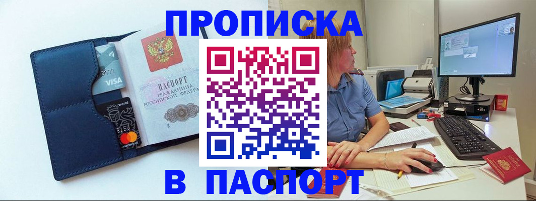прописка для военкомата в Назрани