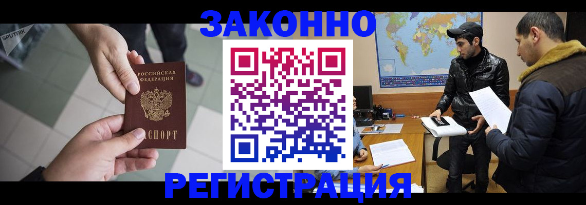 прописка в Назрани
