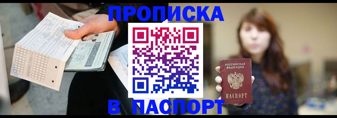 прописка гарантия в Назрани