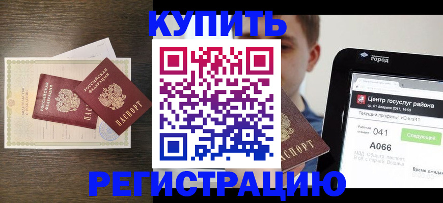 прописка для работы в Назрани
